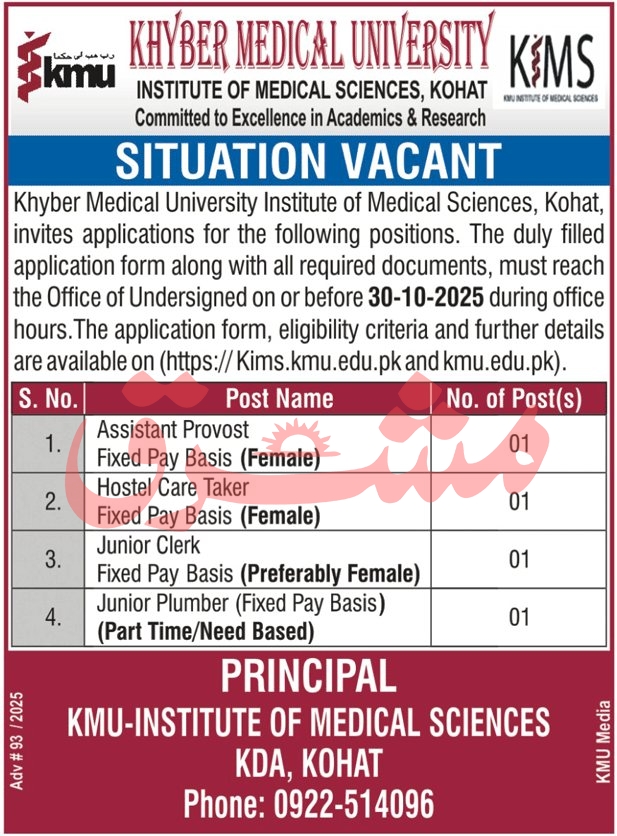 Jobs in Khyber Medical University Kohat